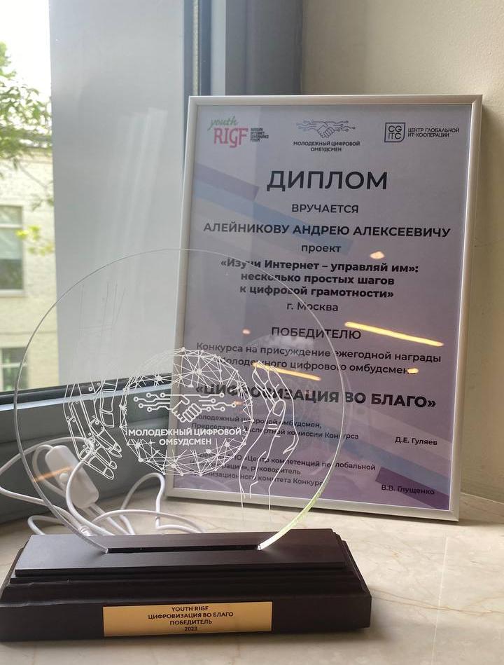 «Изучи интернет» стал победителем премии «Цифровизация во благо» «Изучи интернет» стал победителем премии «Цифровизация во благо»
