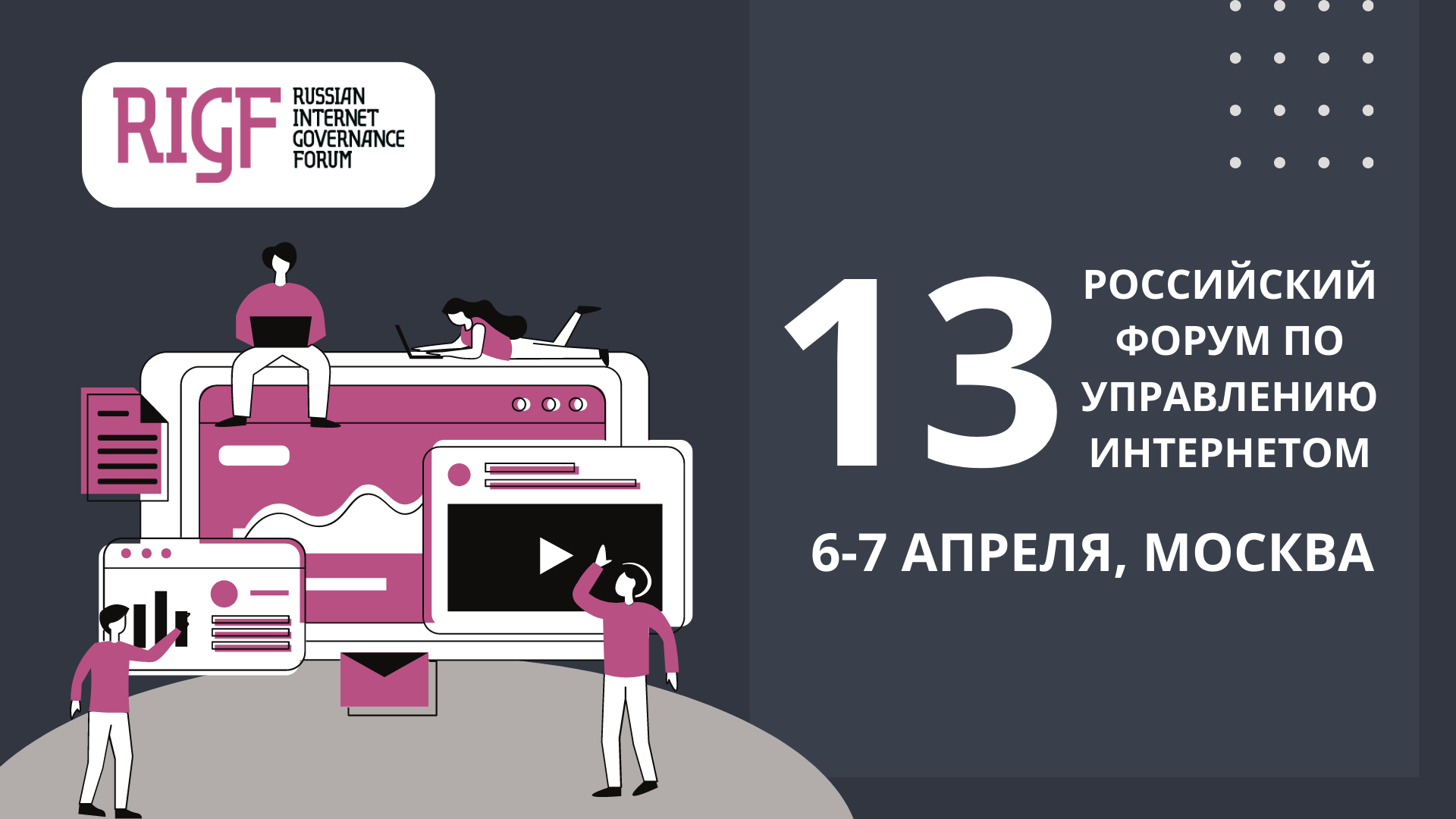 RIGF 2023: подростки в виртуальном мире RIGF 2023: подростки в виртуальном мире