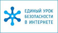 «Изучи интернет» на Едином уроке «Изучи интернет» на Едином уроке