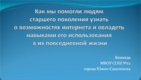 Команда МБОУ СОШ №22 г. Южно-Сахалинска