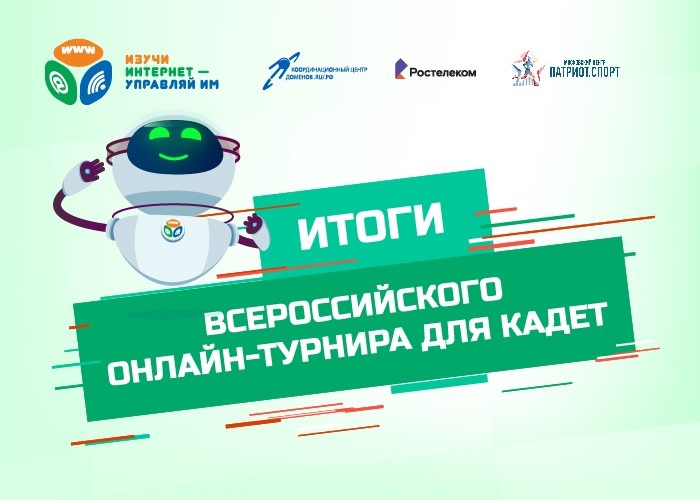 ИТОГИ СПАРТАКИАДЫ КАДЕТ 2022/23