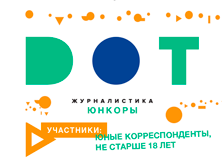Завершается прием работ на конкурс юнкоров Завершается прием работ на конкурс юнкоров