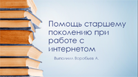 Воробьев Александр Воробьев Александр