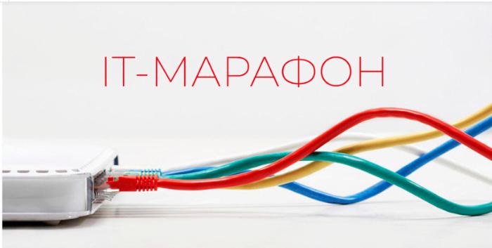 Стартовал тренировочный этап IT-марафона 2018/19 Стартовал тренировочный этап IT-марафона 2018/19