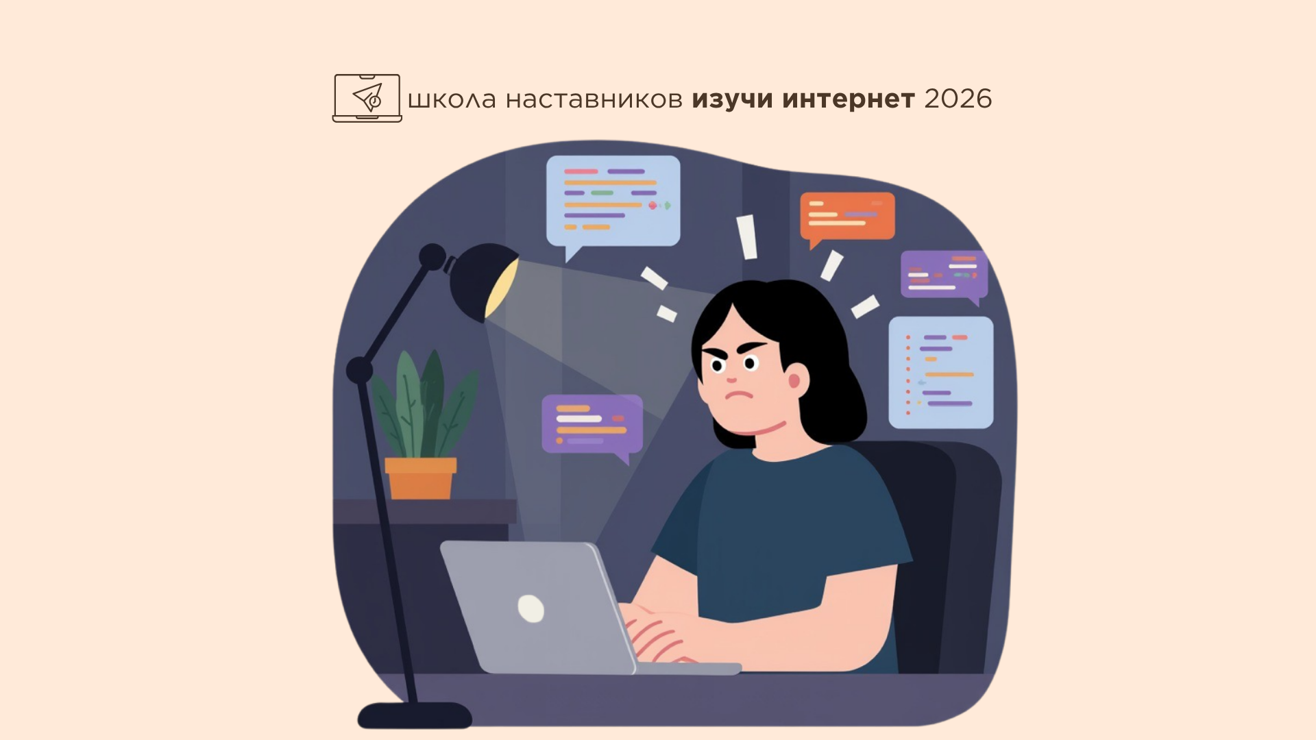 В Школе наставников «Изучи интернет» вновь пройдет обучение педагогов по профилактике цифровых рисков