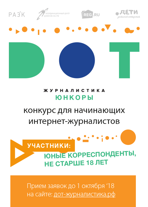 Стартует конкурс для начинающих интернет-журналистов Стартует конкурс для начинающих интернет-журналистов