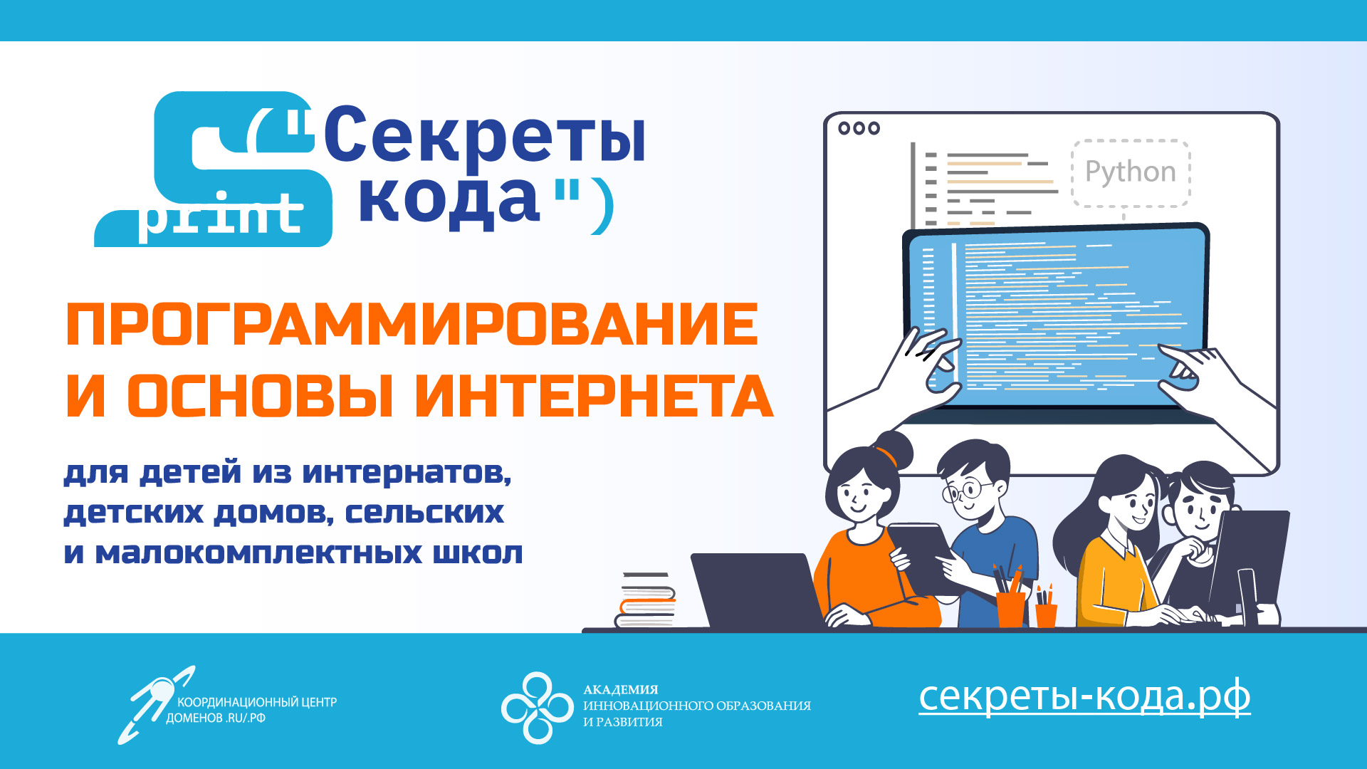 «Секреты кода 2»: пишем будущее