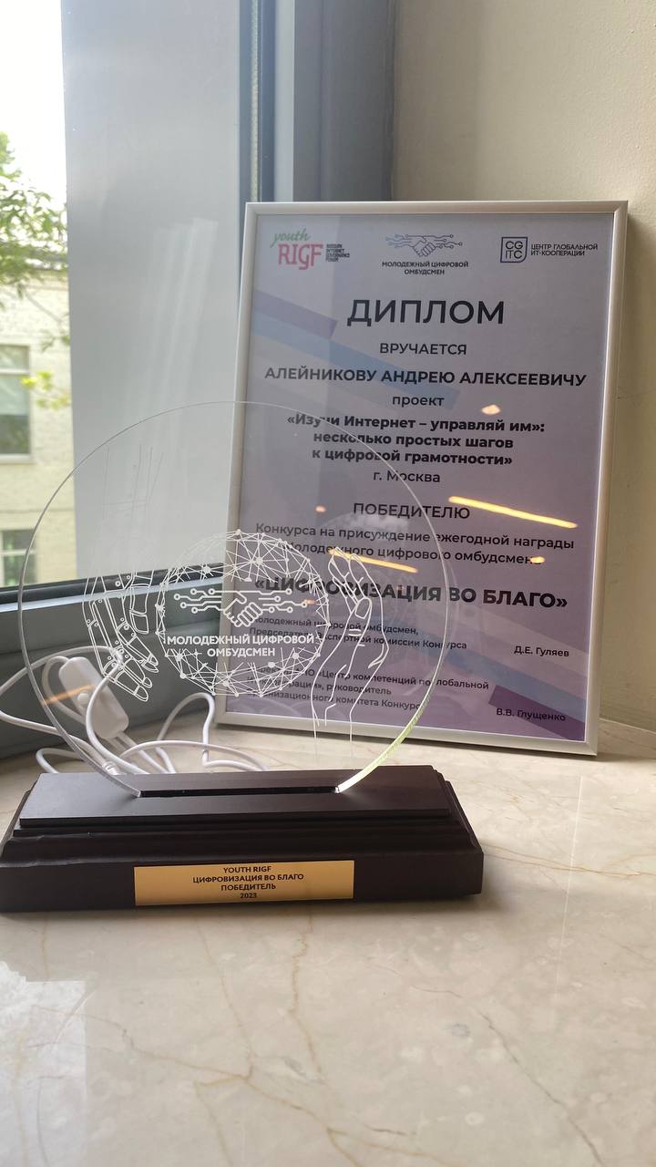 «Изучи интернет» стал победителем премии «Цифровизация во благо» «Изучи интернет» стал победителем премии «Цифровизация во благо»